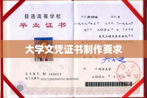 营山大学文凭证书制作要求