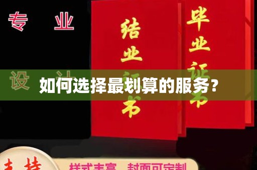 营山如何选择最划算的服务？