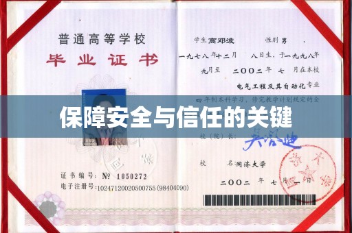 营山保障安全与信任的关键