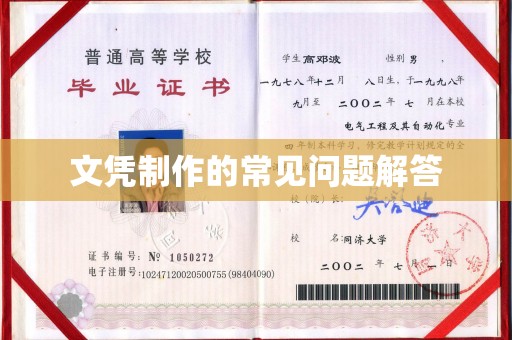 营山文凭制作的常见问题解答