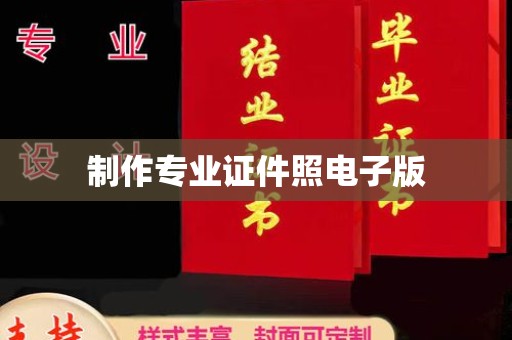 营山制作专业证件照电子版