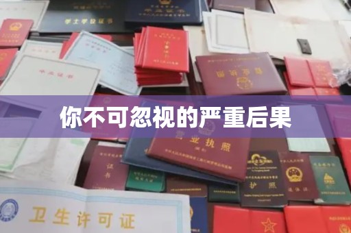 营山你不可忽视的严重后果